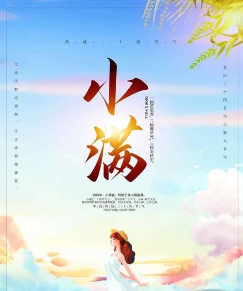 小满生日寓意（《小满之辰：生命细水长流》）