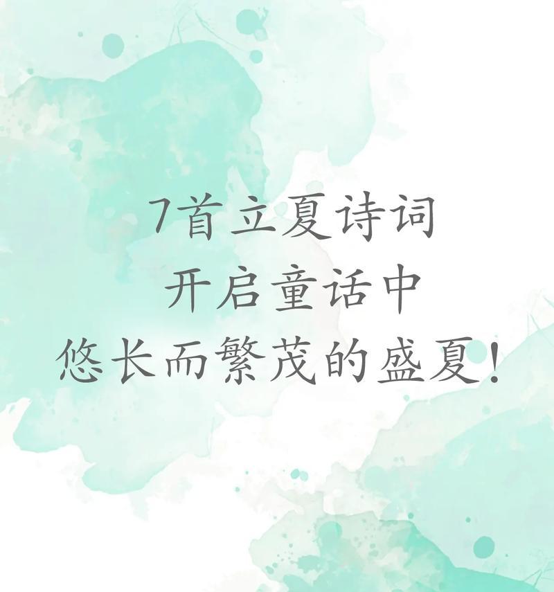 立夏说说心情的句子好句有哪些？（《立夏绘心：笔端流芳春去也》）
