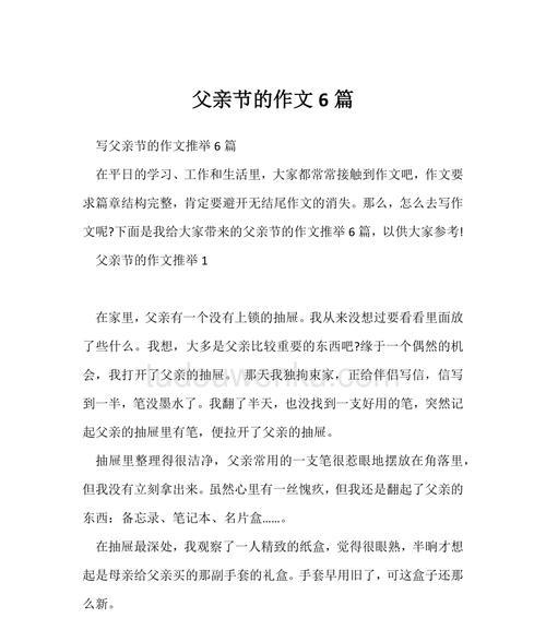 以给孩子过父亲节作文为话题的作文怎么写（《父爱如山，我心感恩——童心绘父亲节》）