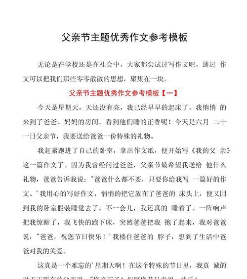父亲节的小作文怎么写（《父亲的肩膀》）