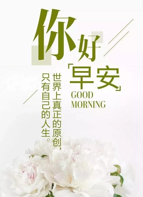 2024最新早安心语——点亮美好生活