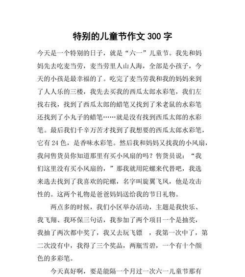 有关中考儿童节情境作文的作文怎么写（《童心未泯的节日记忆》）