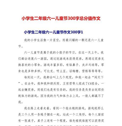 关掉儿童节作文作文怎么写？（《童心未泯，节日欢声》）