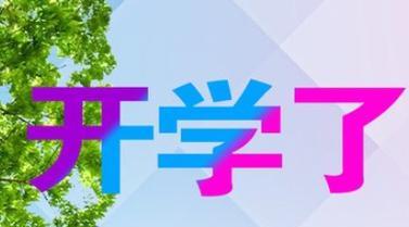 秋意盎然，开学季（用唯美的句子）