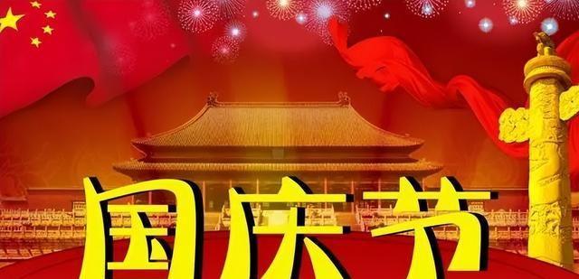 璀璨2024祝福国庆（祖国70周年）