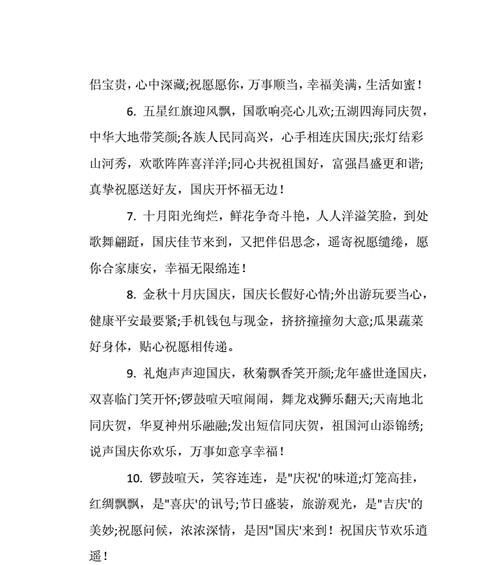 璀璨2024祝福国庆（祖国70周年）