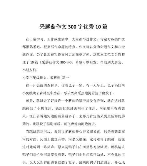 去野外摘夏至菇的作文作文怎么写？（《夏至的森林礼赞》）