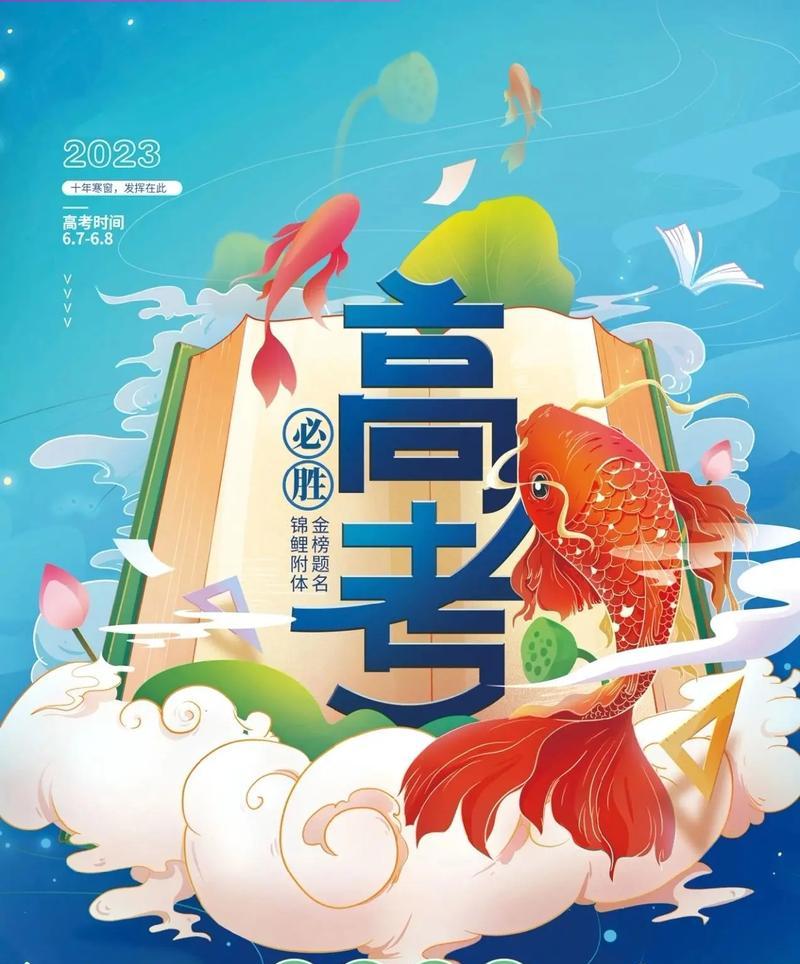 青春之梦，金榜题名（祝愿高考生金榜题名）