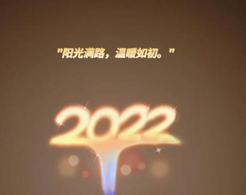 跨越岁月，留下美好（以跨年朋友圈好句为主题）