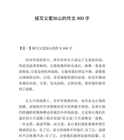 有关父亲节作文爬山的作文怎么写（《爬山中的父爱如山——小学生小杰的登山记》）