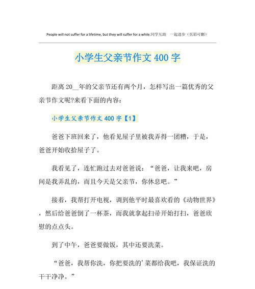 有关父亲节作文400字好句的作文怎么写（《父爱如山，我心铭记》）