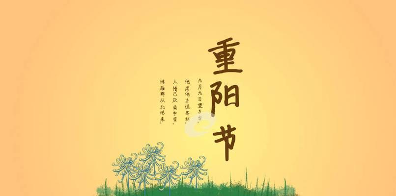 用短信送去重阳节的祝福（用心祝福朋友）