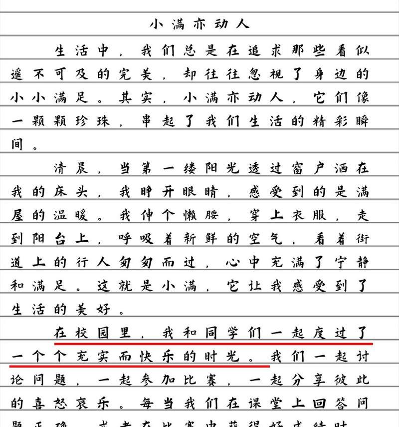 以小满作文800字人生为话题的作文怎么写（《成长路上的点滴收获》）