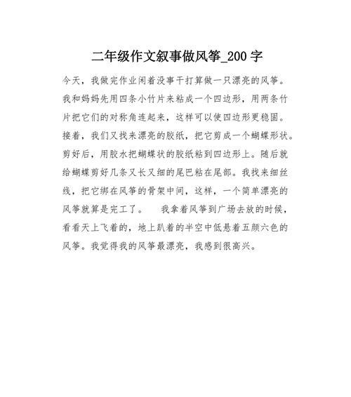 有关夏至风筝制作过程作文的作文怎么写（《夏至风筝制作过程作文》）