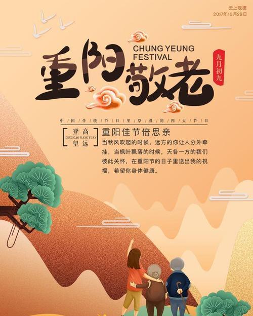重阳节祝福语录（唯美短句温暖长辈心）