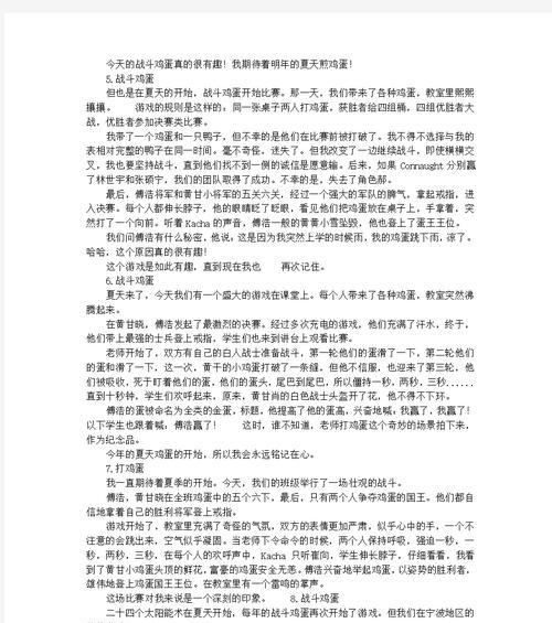 立夏斗蛋作文怎么写结尾？（《立夏蛋战：童趣盎然的斗蛋记》）