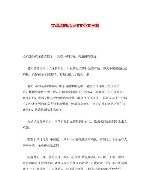 立夏斗蛋作文怎么写结尾？（《立夏蛋战：童趣盎然的斗蛋记》）