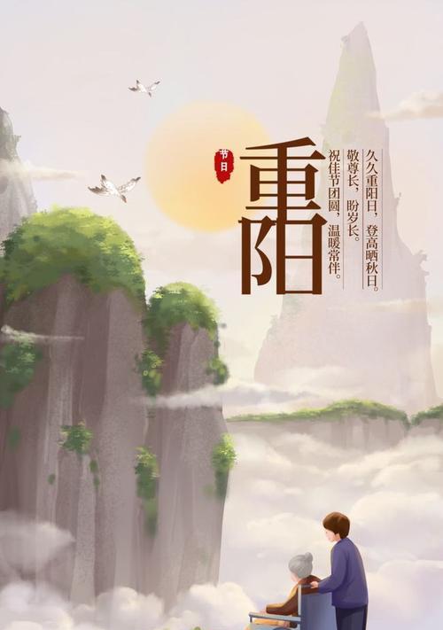 重阳节祝愿，福满人间（唤醒心灵）