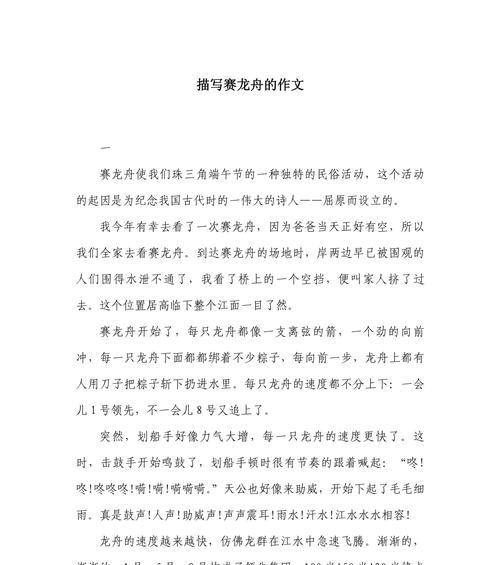 有关儿童节划龙舟作文的作文怎么写（《龙舟激流中的童心飞扬》）