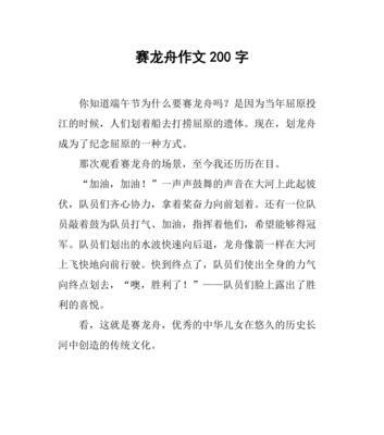 有关儿童节划龙舟作文的作文怎么写（《龙舟激流中的童心飞扬》）