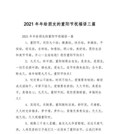 岁月静好，祝福长存——2024重阳节朋友圈短信祝福语（唯美短句表达真情）