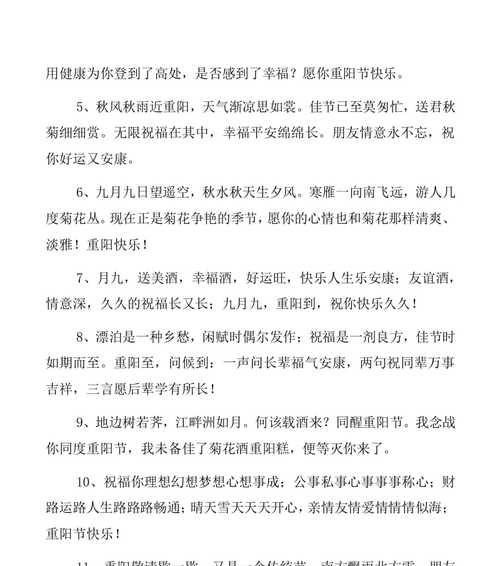2024重阳节祝福语精选（一句话祝福传递情感）