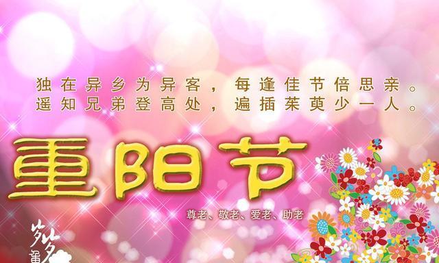 2024重阳节祝福语精选（一句话祝福传递情感）
