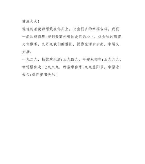 2024重阳节祝福语精选（一句话祝福传递情感）