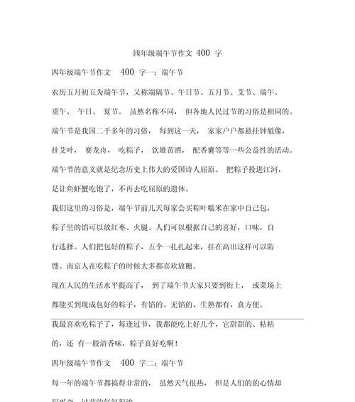 端午节小学生作文400字怎么写？（《端午情深：粽子与龙舟的记忆》）