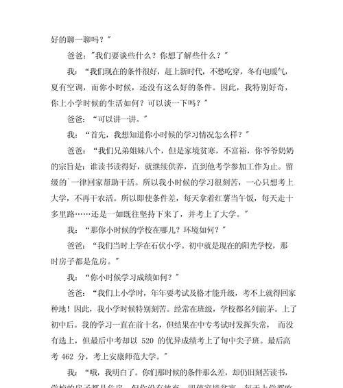 以父亲节对父亲的访问作文为话题的作文怎么写（《父亲节的启示》）