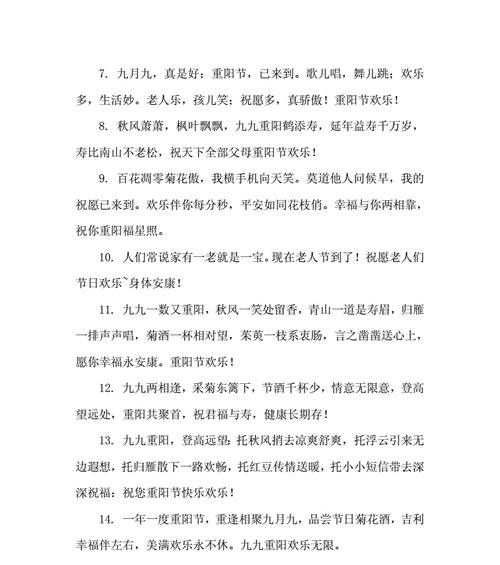 重阳节感恩祝福语，传递爱与温暖（用唯美短句记录感恩心情）