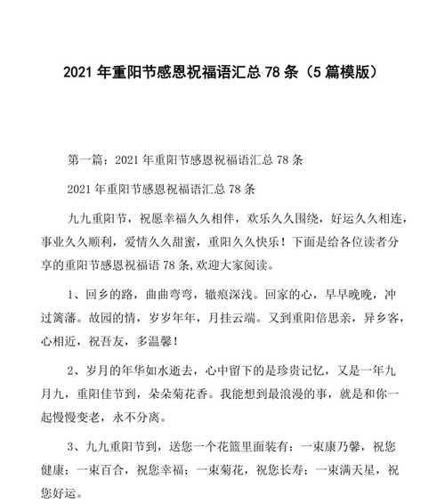 重阳节感恩祝福语，传递爱与温暖（用唯美短句记录感恩心情）