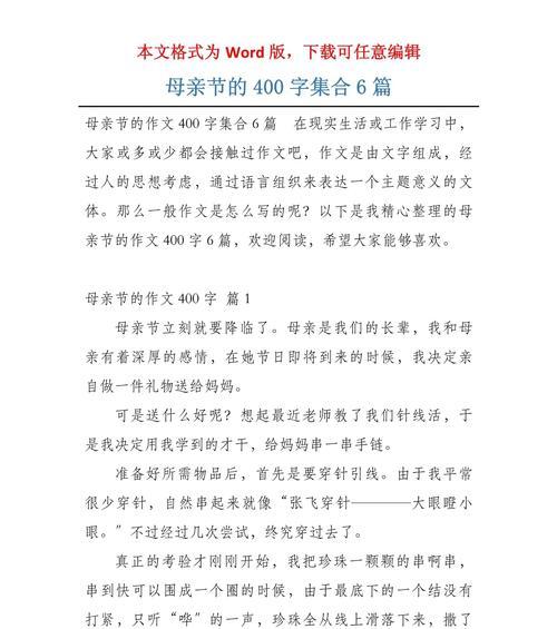 以母亲节小作文四百字为话题的作文怎么写（《母爱如春，孩子心中的暖阳》）