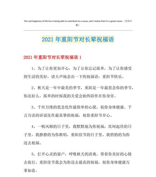 重阳节，思念父母之情（用唯美的短句）