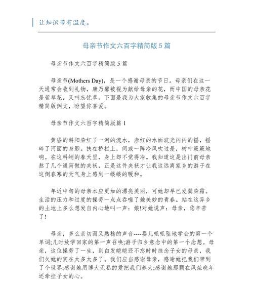 有关民间母亲节故事作文的作文怎么写（《心手相传的母爱》）