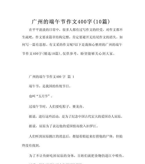有关小学端午节作文400的作文怎么写（《龙舟水畔的童趣》）