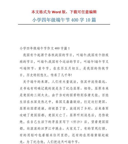 有关小学端午节作文400的作文怎么写（《龙舟水畔的童趣》）