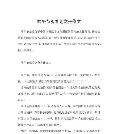 怎么写端午节划龙舟的作文（《龙舟竞渡的少年梦》）