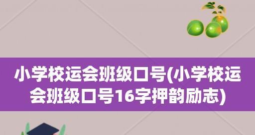 用口号点亮中秋季运动会，霸气班级要靠这些唯美短句（2024班级口号大赛）
