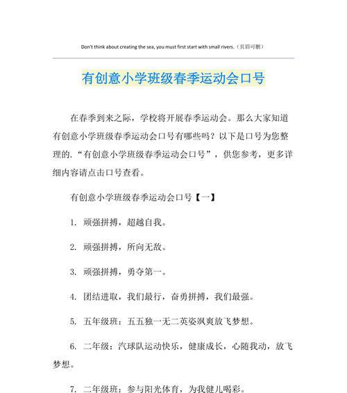用口号点亮中秋季运动会，霸气班级要靠这些唯美短句（2024班级口号大赛）