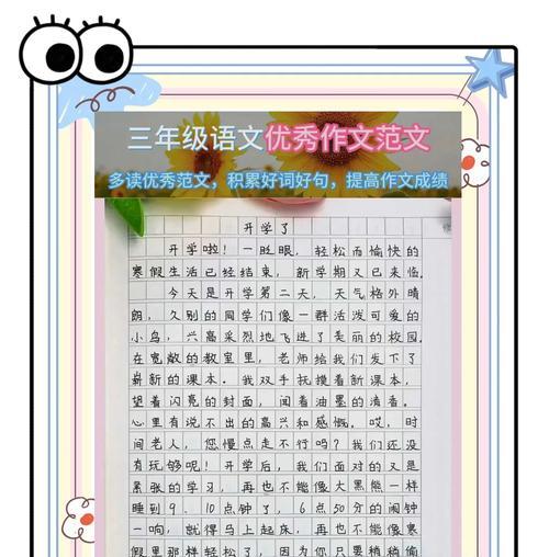 看到小满开学的样子作文作文怎么写？（《春风十里，不如校园里的你》）