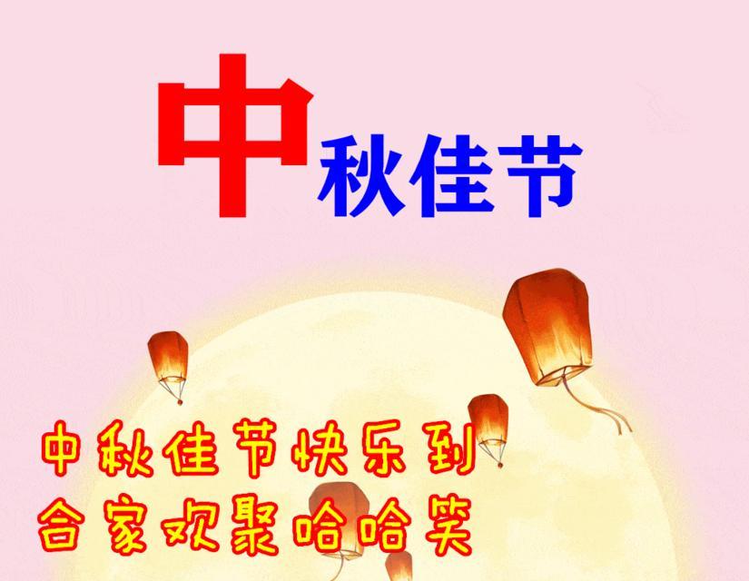 2024中秋祝福最新热门句子精选（一句话祝福）