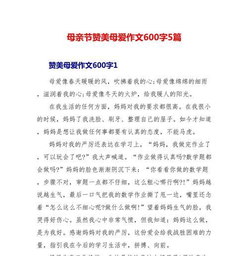 以母亲节赞颂母亲作文为话题的作文怎么写（《母亲节赞颂母亲作文》）