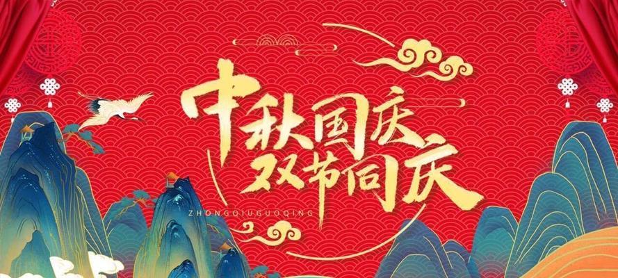 花好月圆，国庆中秋双节欢庆（2024年）