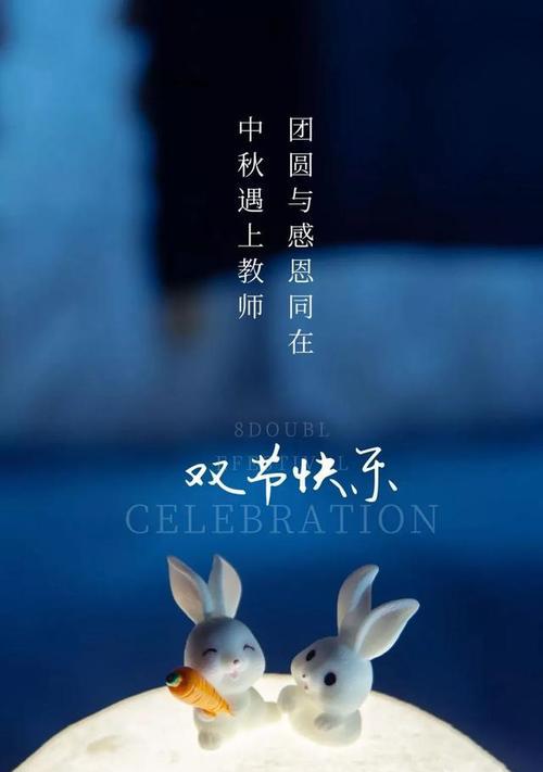 花好月圆，国庆中秋双节欢庆（2024年）