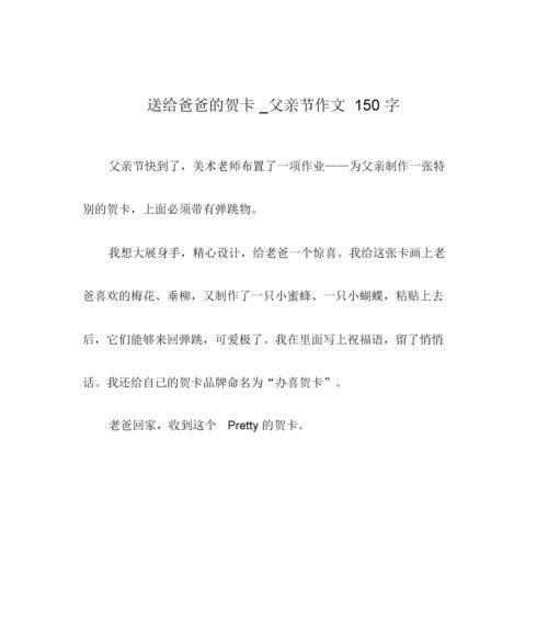 关于父亲节的贺卡制作 简单 制作方法（《心手相连，情意绵绵——小学生笔下的父亲节祝福》）