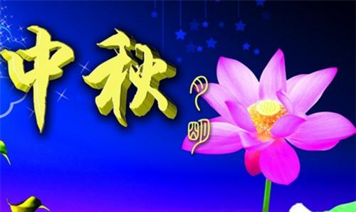 月圆天高共贺双节（以2024中秋遇上国庆为主题的祝福语）