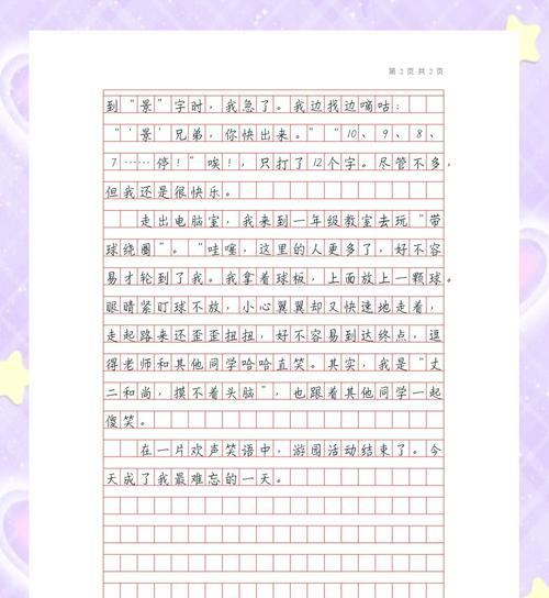 有关儿童节的作文多的作文怎么写（《童心未泯的六一》）