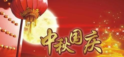 2024中秋国庆同一天祝福语（2024中秋国庆同一天祝福语）