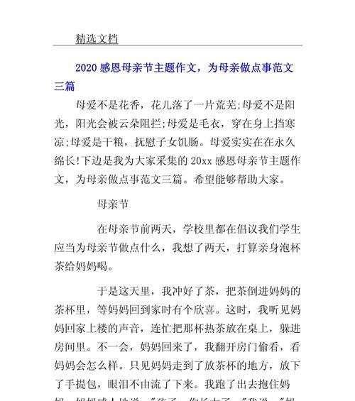 以母亲节劳动的作文为话题的作文怎么写（《春晖寸草心——母亲节的劳动启示》）